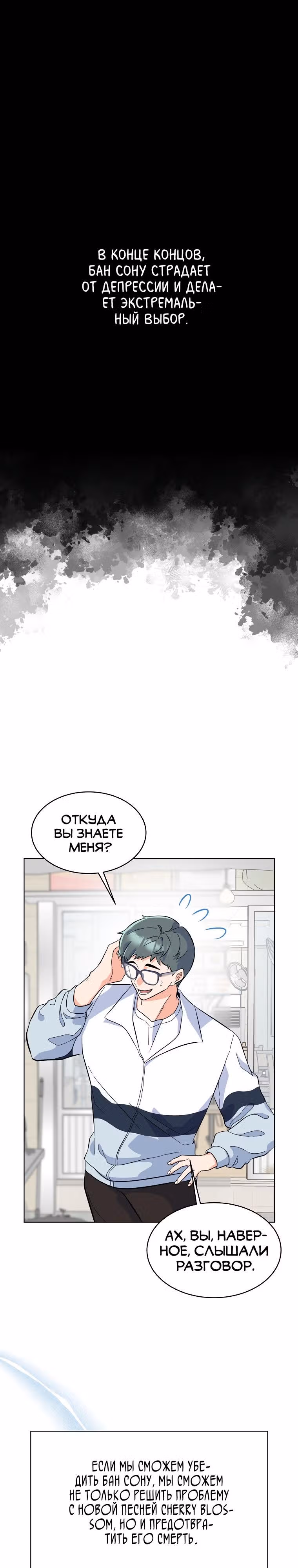 Реинкарнация Менеджера — Том 1 · Глава 72, страница 14