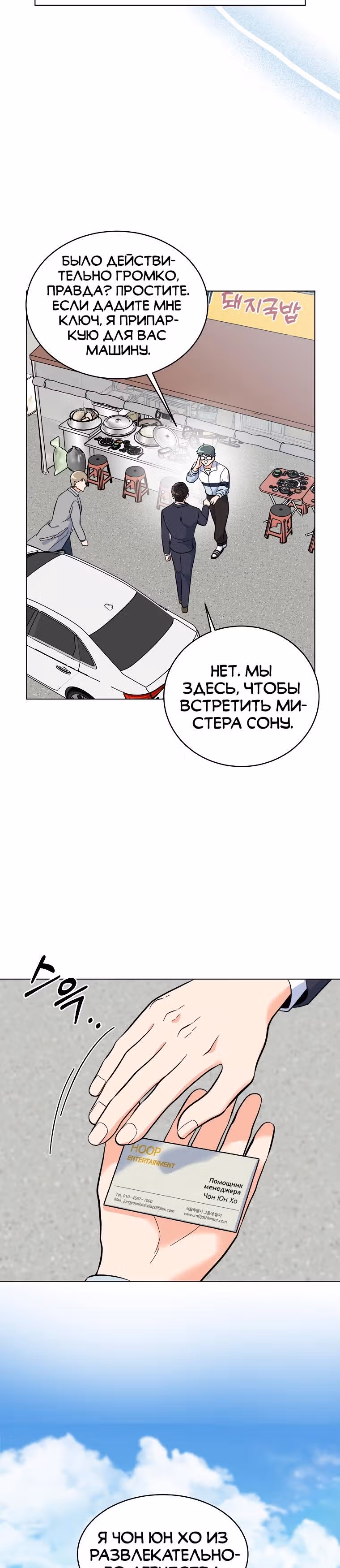 Реинкарнация Менеджера — Том 1 · Глава 72, страница 15