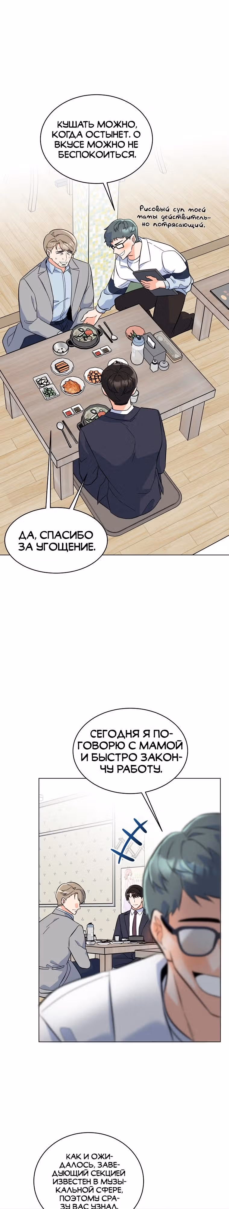 Реинкарнация Менеджера — Том 1 · Глава 72, страница 19