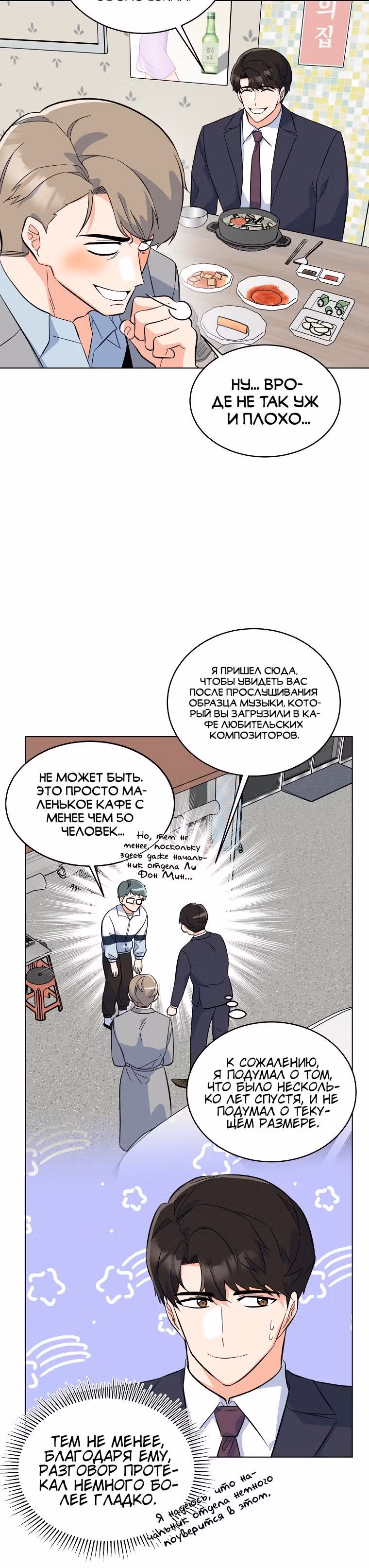 Реинкарнация Менеджера — Том 1 · Глава 72, страница 20