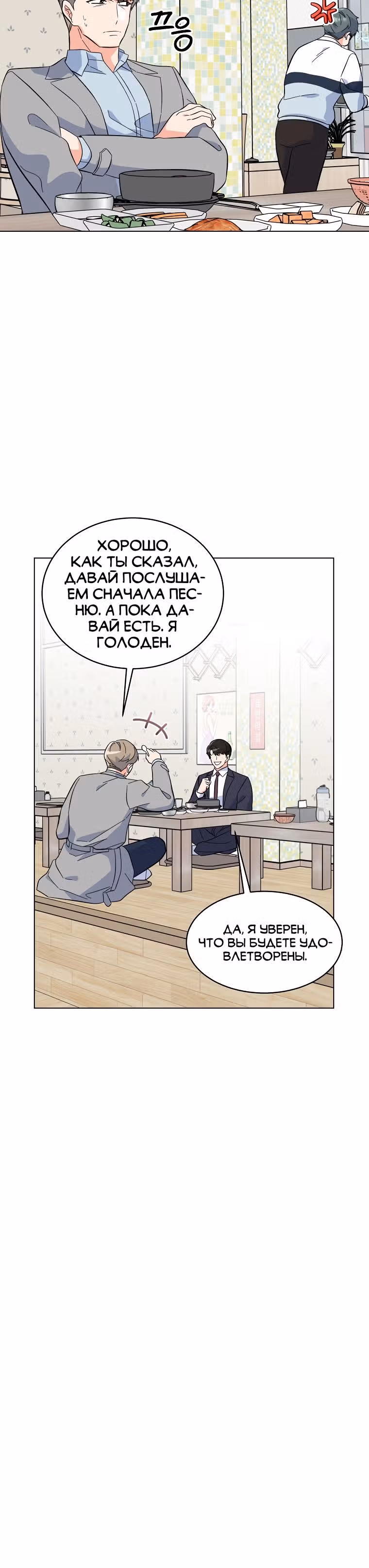 Реинкарнация Менеджера — Том 1 · Глава 72, страница 22
