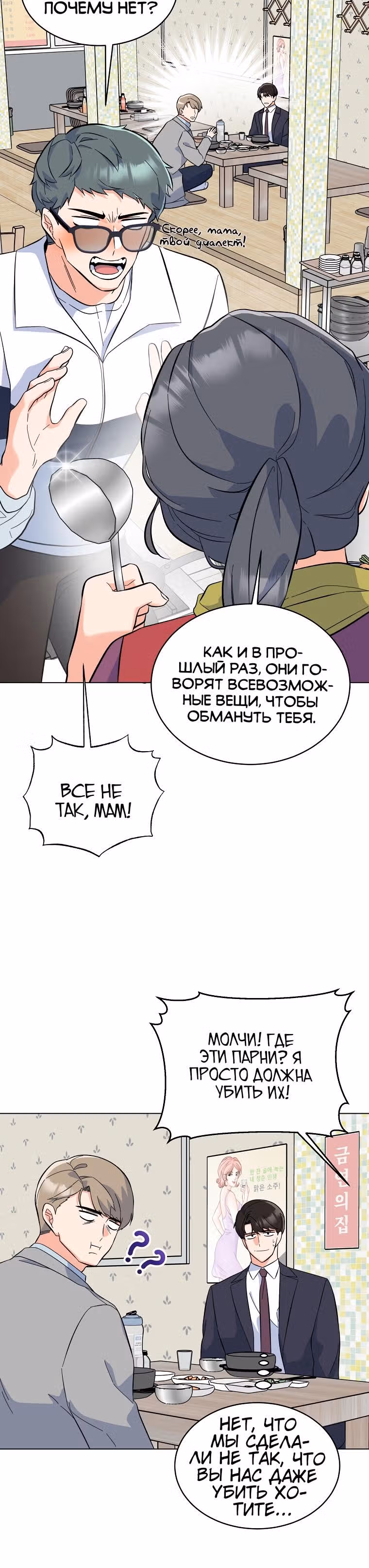 Реинкарнация Менеджера — Том 1 · Глава 72, страница 24