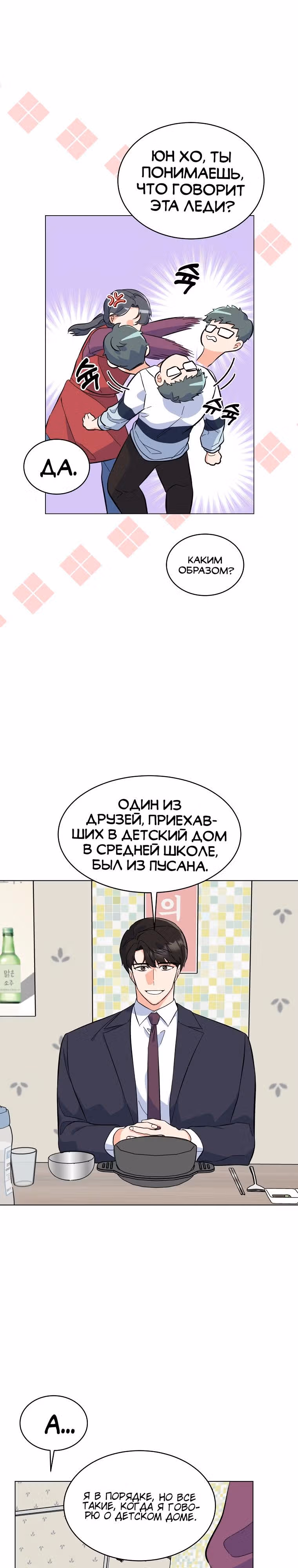 Реинкарнация Менеджера — Том 1 · Глава 72, страница 25