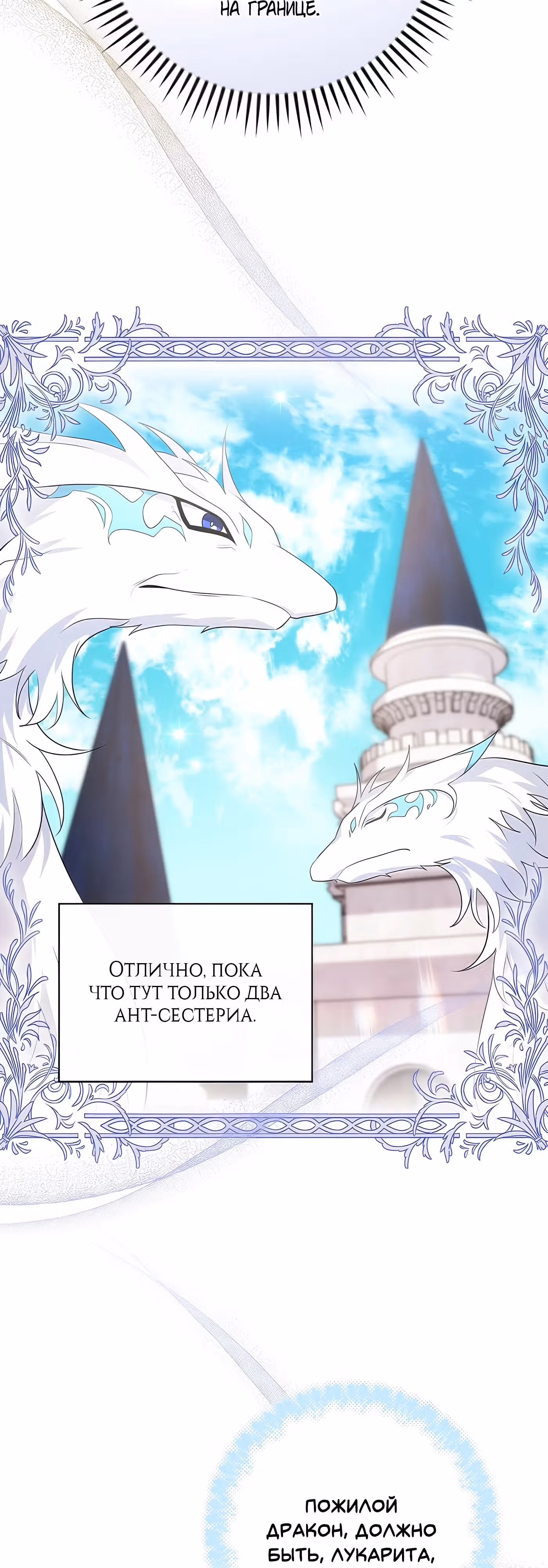 Дракон-хранитель и принцесса лжи — Том 1 · Глава 15, страница 18