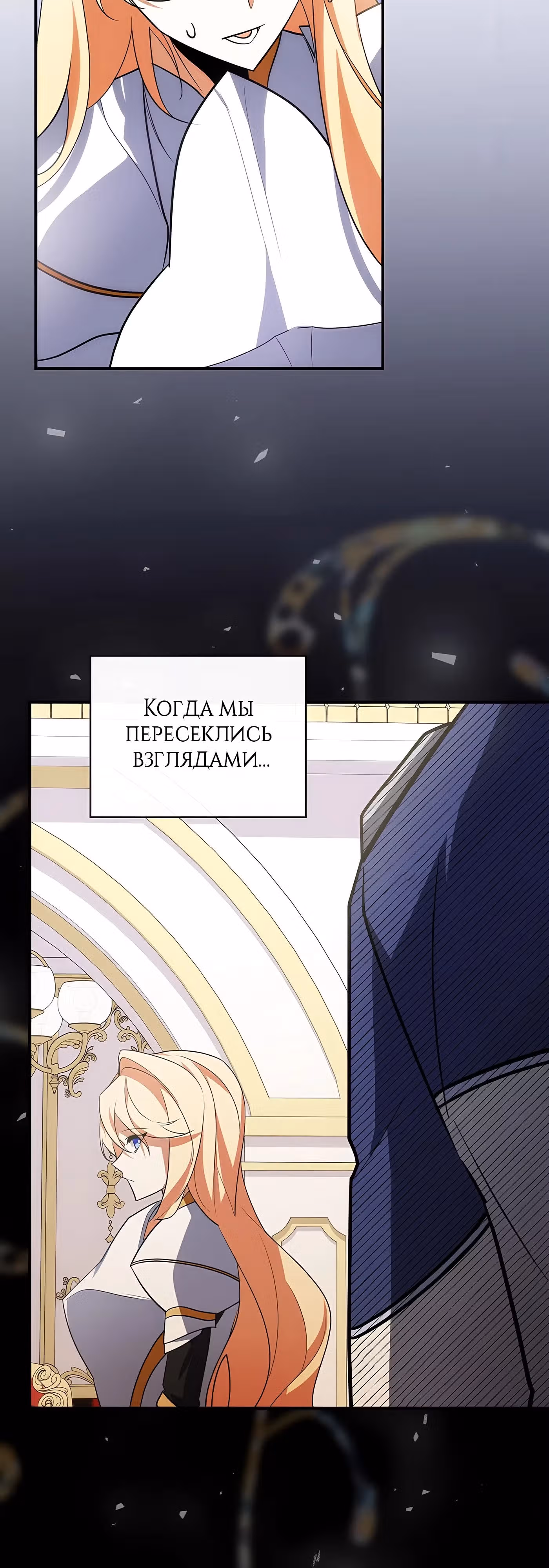 Дракон-хранитель и принцесса лжи — Том 1 · Глава 15, страница 49