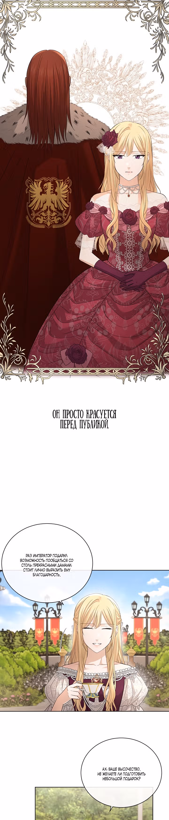 Я больше не люблю тебя — Том 1 · Глава 23, страница 18