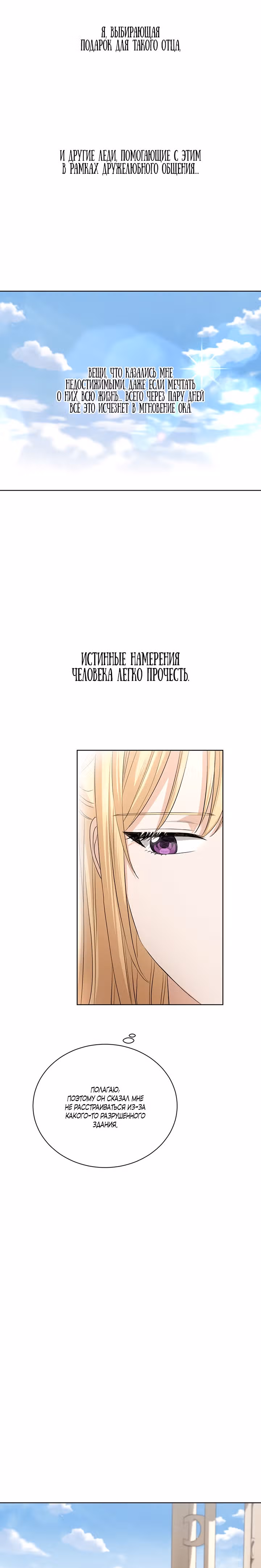 Я больше не люблю тебя — Том 1 · Глава 23, страница 21