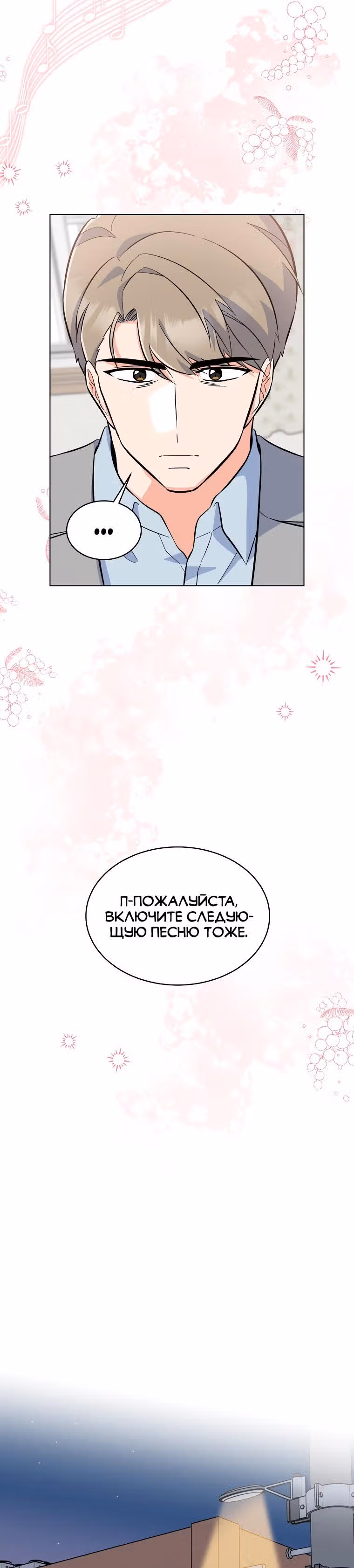 Реинкарнация Менеджера — Том 1 · Глава 73, страница 13
