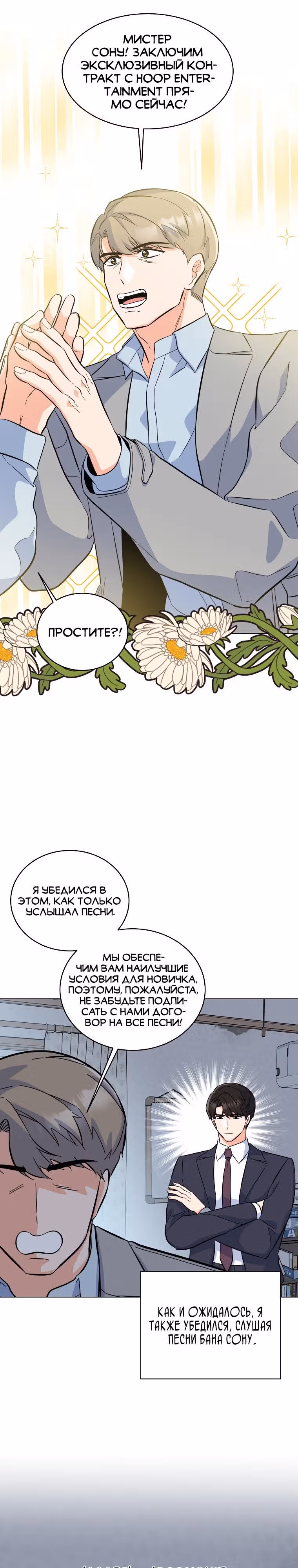 Реинкарнация Менеджера — Том 1 · Глава 73, страница 16