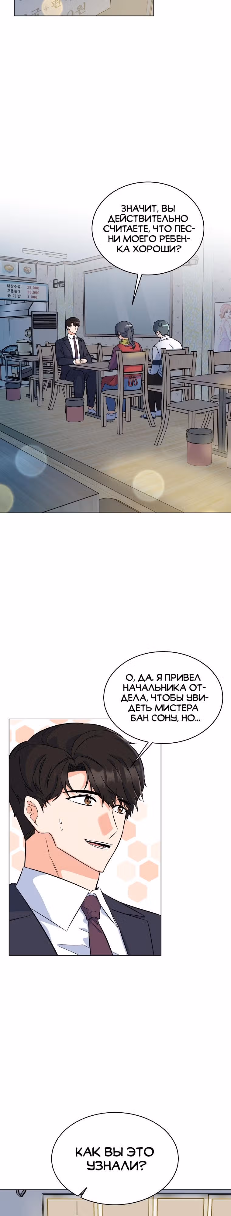 Реинкарнация Менеджера — Том 1 · Глава 73, страница 23