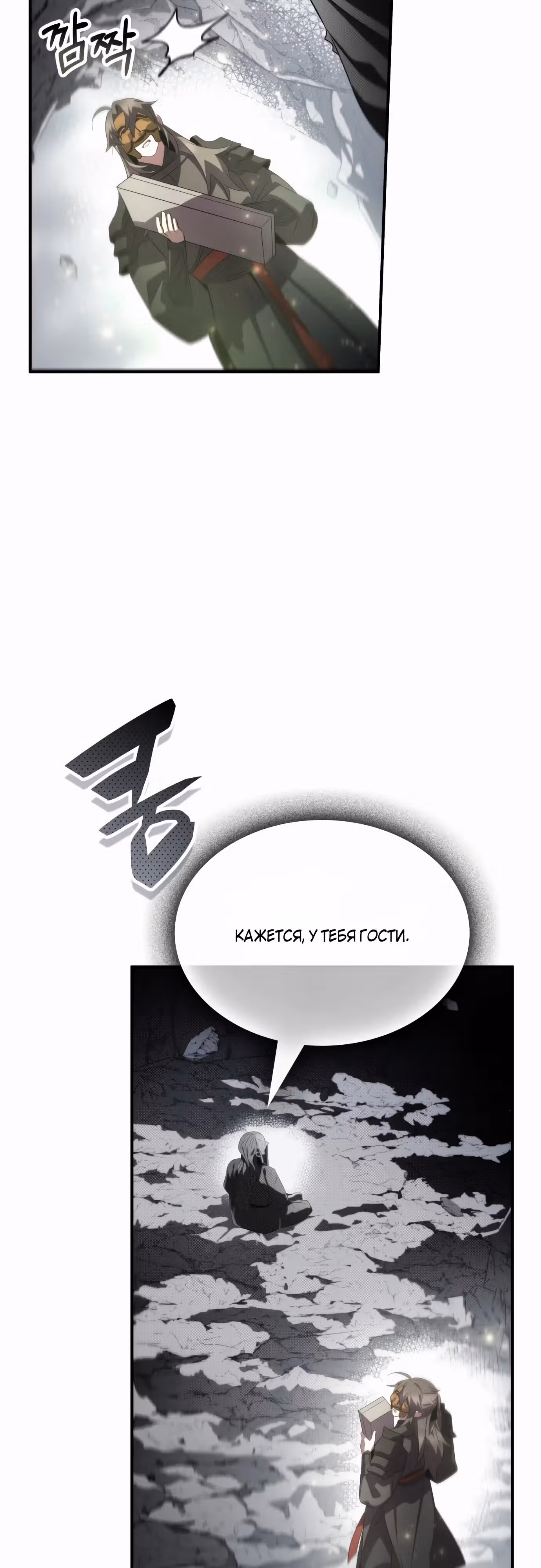 Пожиратель лекарств — Том 1 · Глава 80, страница 32