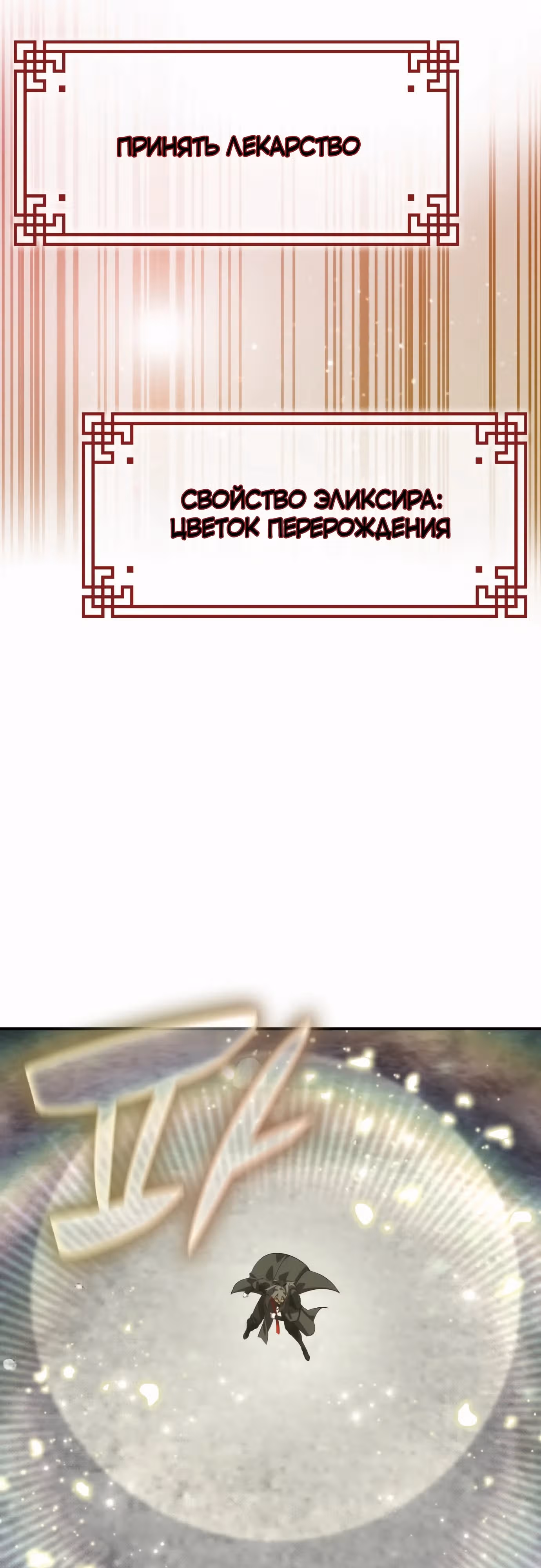 Пожиратель лекарств — Том 1 · Глава 80, страница 53