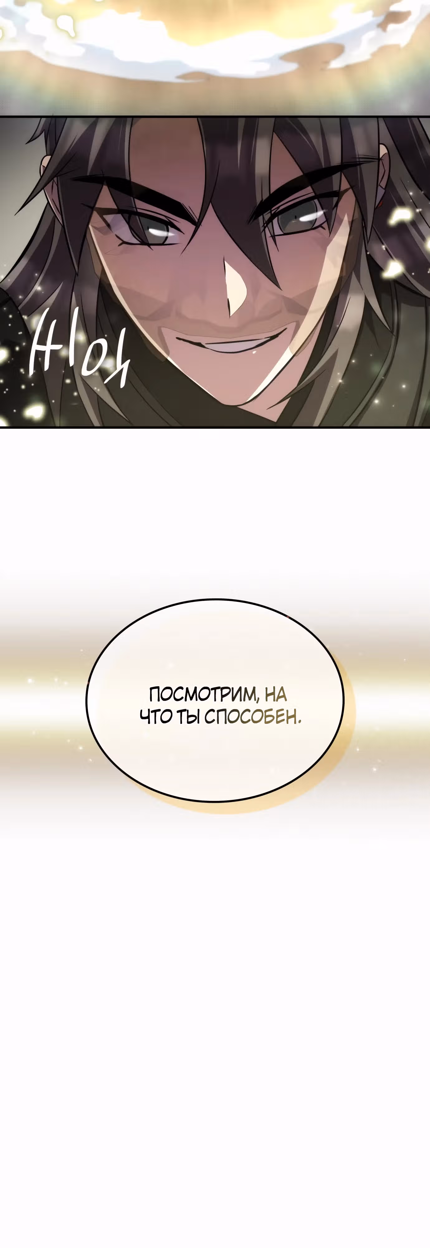 Пожиратель лекарств — Том 1 · Глава 80, страница 56