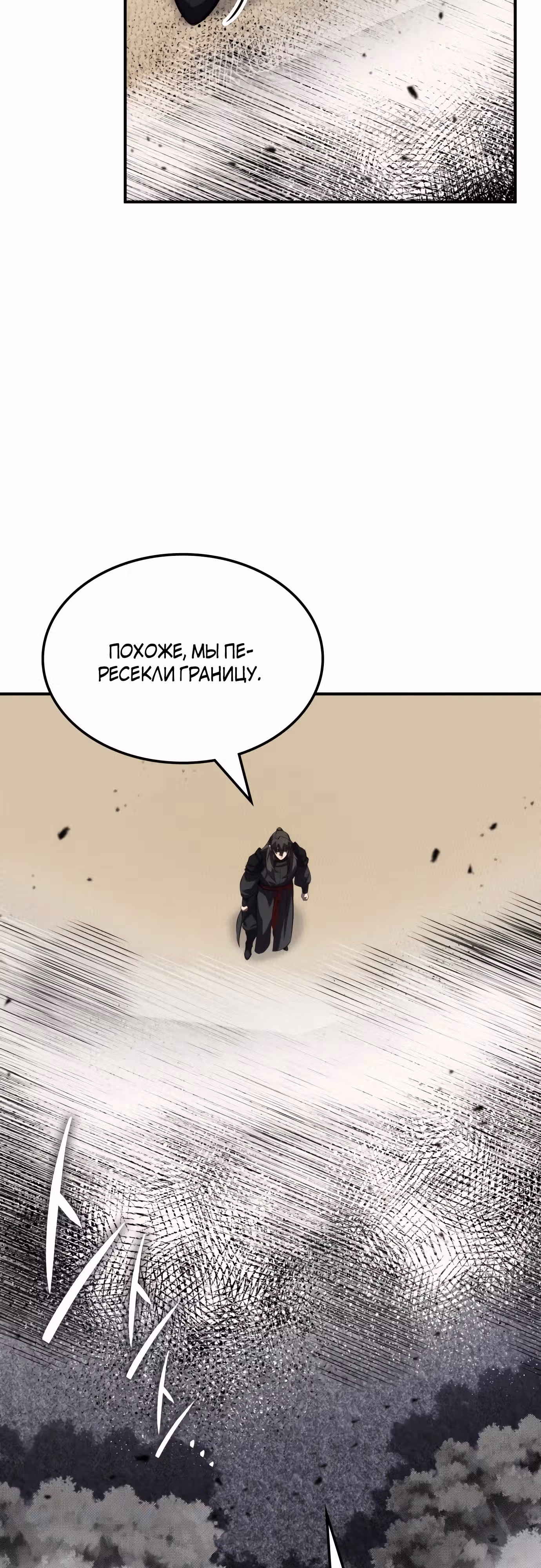 Пожиратель лекарств — Том 1 · Глава 80, страница 7