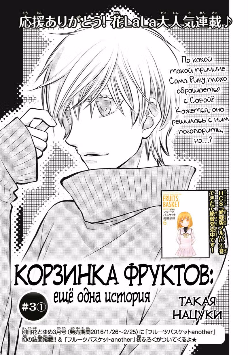 Корзинка фруктов: Ещё одна история — Том 3 · Глава 1, страница 2