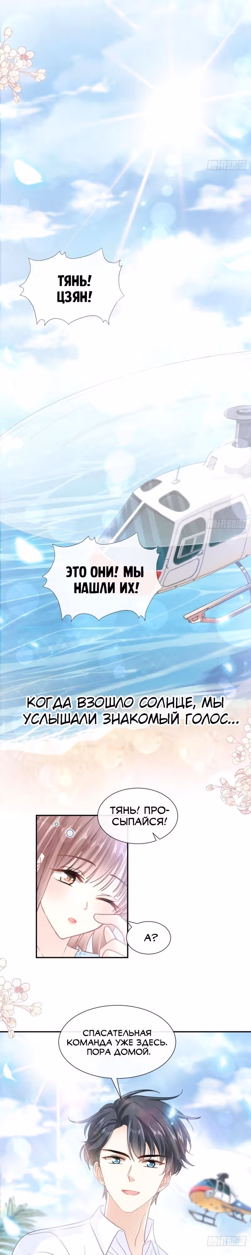 Властный президент слегка любит — Том 1 · Глава 113, страница 2