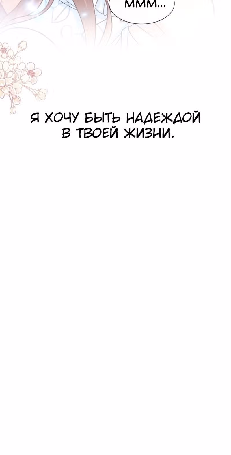 Властный президент слегка любит — Том 1 · Глава 113, страница 16