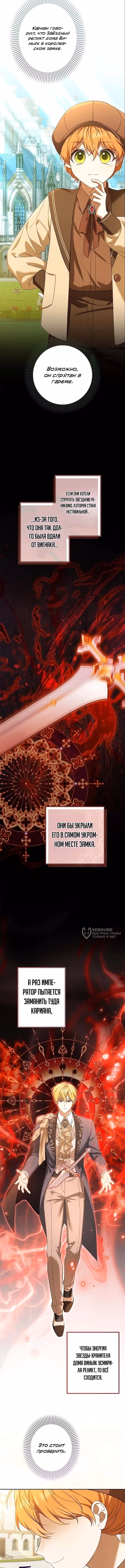 Я защищу своего старшего брата — Том 1 · Глава 6, страница 6