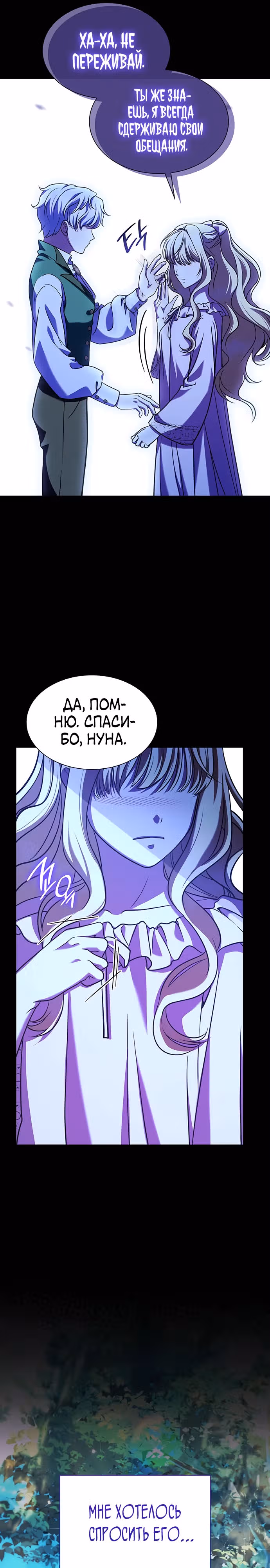 Выжить, будучи дочерью гениального герцога — Том 1 · Глава 14, страница 11