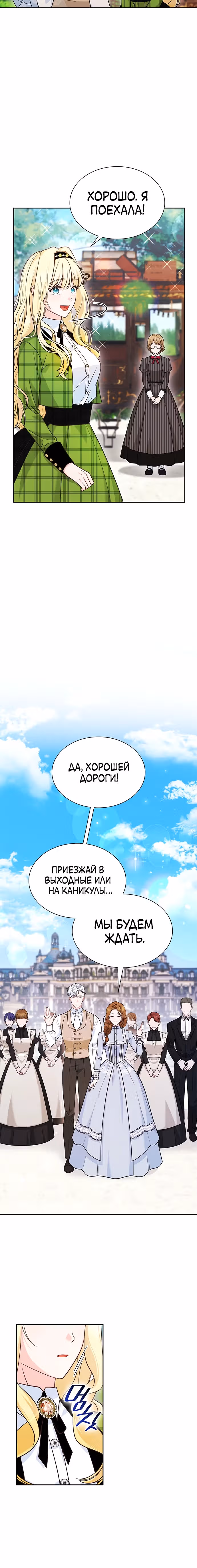 Выжить, будучи дочерью гениального герцога — Том 1 · Глава 14, страница 14