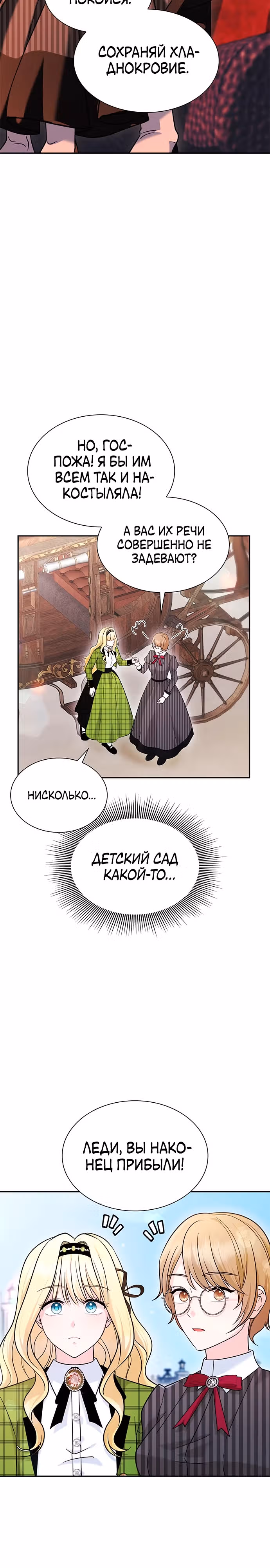 Выжить, будучи дочерью гениального герцога — Том 1 · Глава 14, страница 18