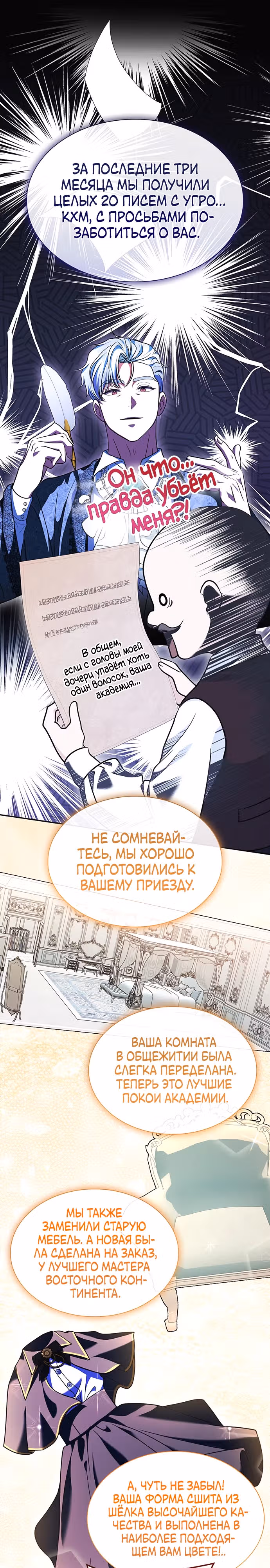 Выжить, будучи дочерью гениального герцога — Том 1 · Глава 14, страница 20