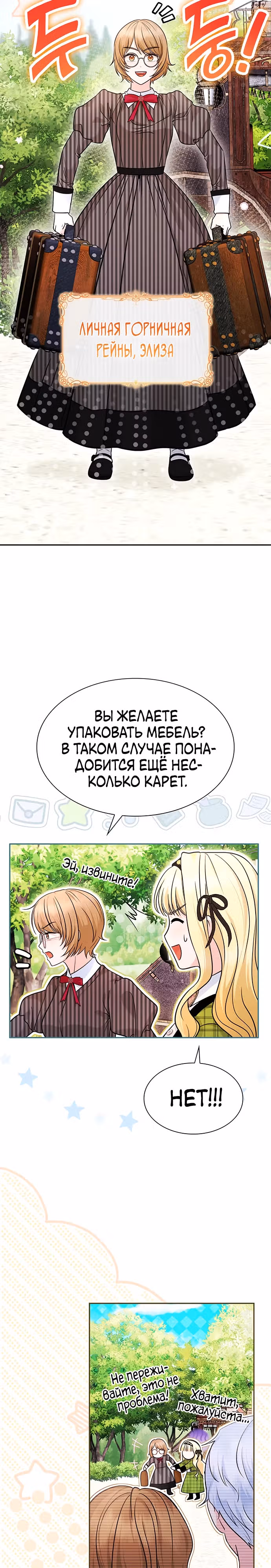 Выжить, будучи дочерью гениального герцога — Том 1 · Глава 14, страница 3