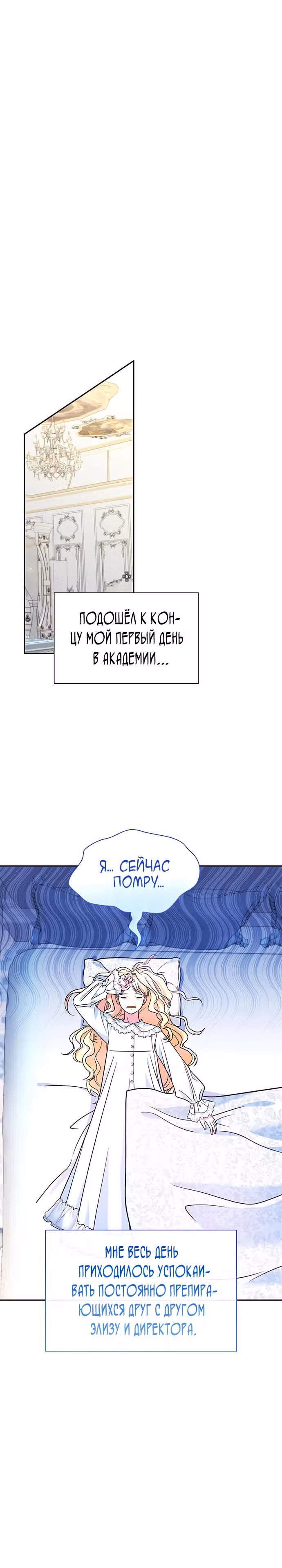 Выжить, будучи дочерью гениального герцога — Том 1 · Глава 14, страница 23