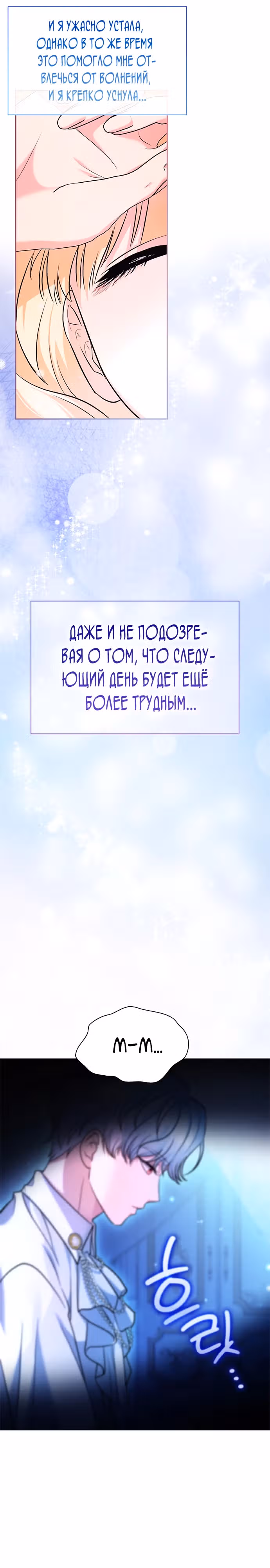 Выжить, будучи дочерью гениального герцога — Том 1 · Глава 14, страница 24