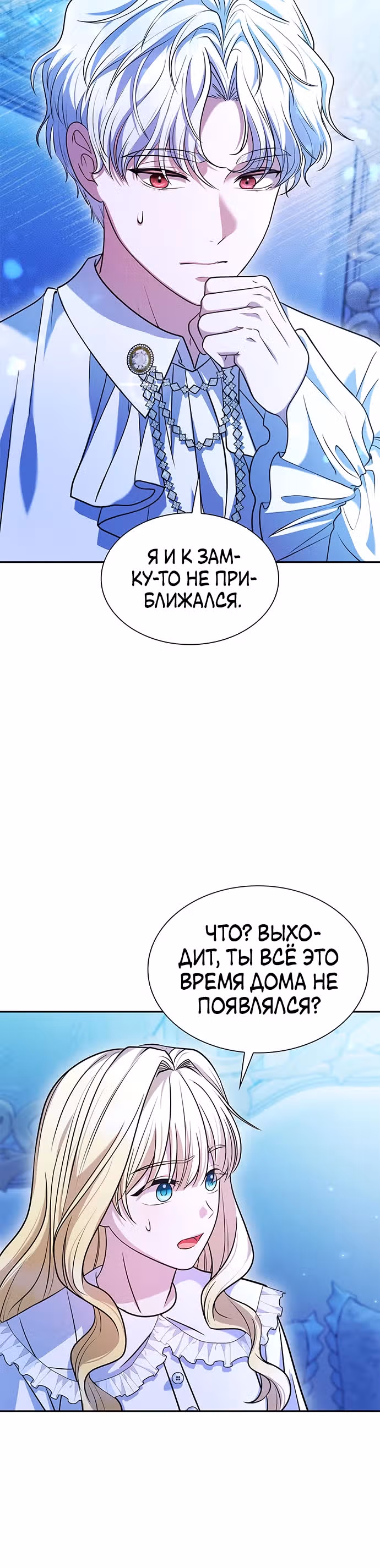 Выжить, будучи дочерью гениального герцога — Том 1 · Глава 14, страница 28