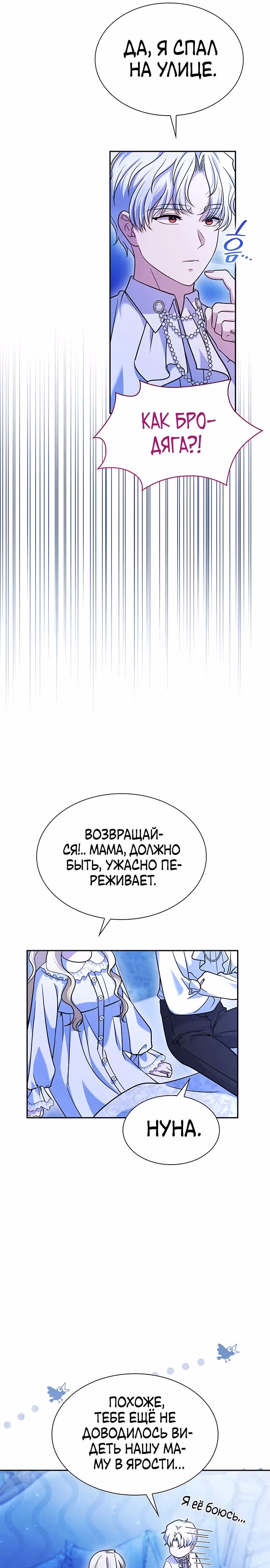 Выжить, будучи дочерью гениального герцога — Том 1 · Глава 14, страница 29