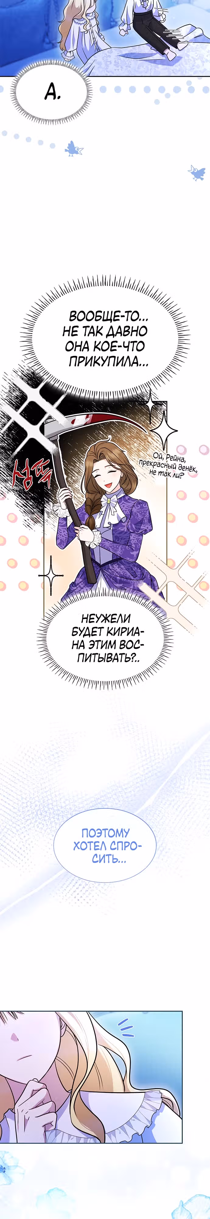 Выжить, будучи дочерью гениального герцога — Том 1 · Глава 14, страница 30