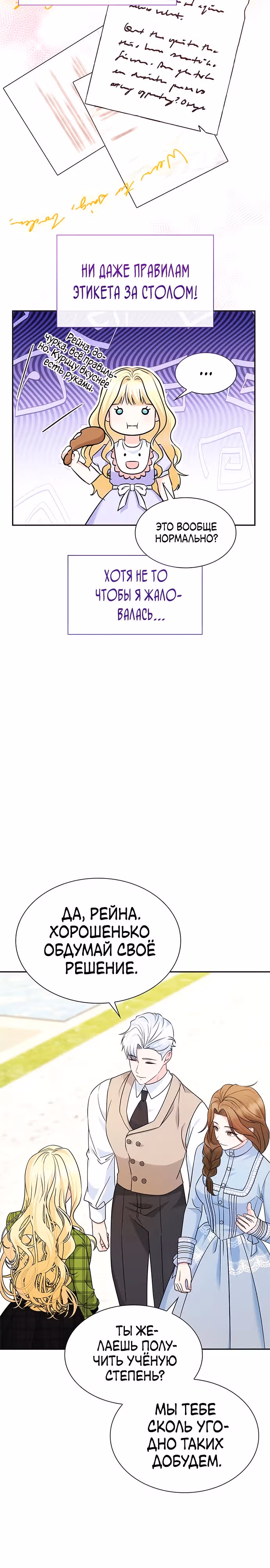 Выжить, будучи дочерью гениального герцога — Том 1 · Глава 14, страница 7