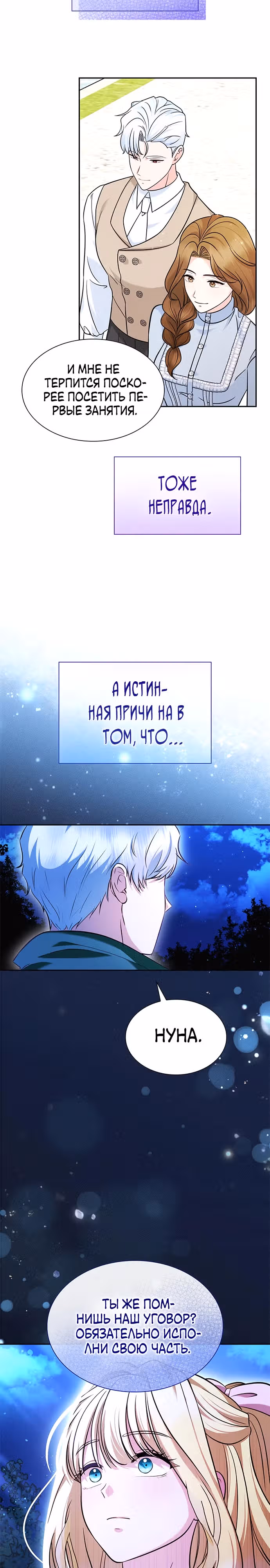 Выжить, будучи дочерью гениального герцога — Том 1 · Глава 14, страница 9