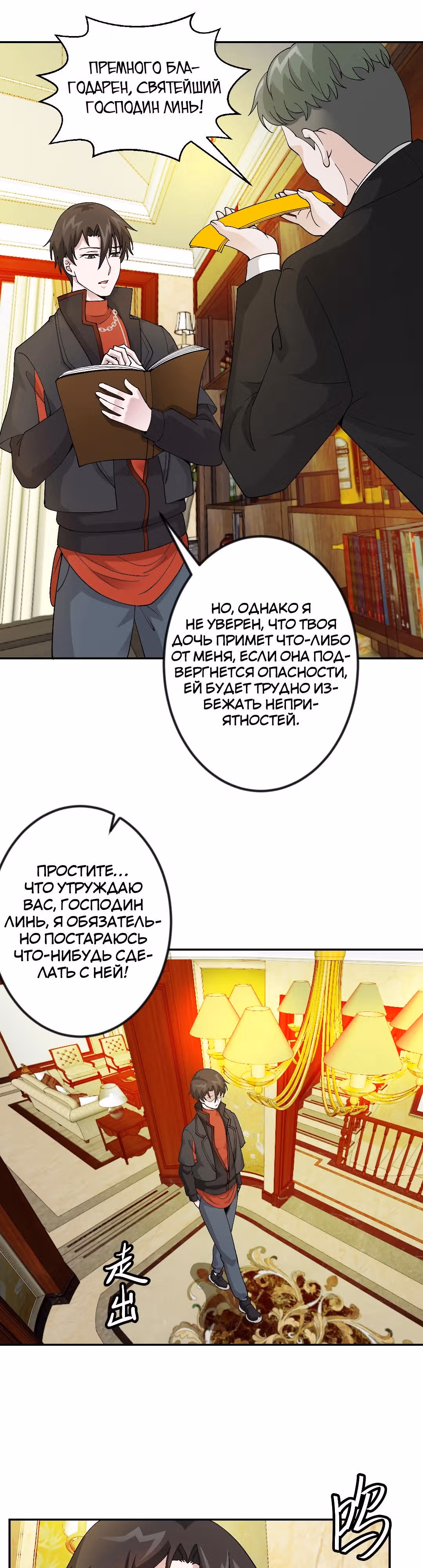 Зови меня Бог — Том 1 · Глава 20, страница 16