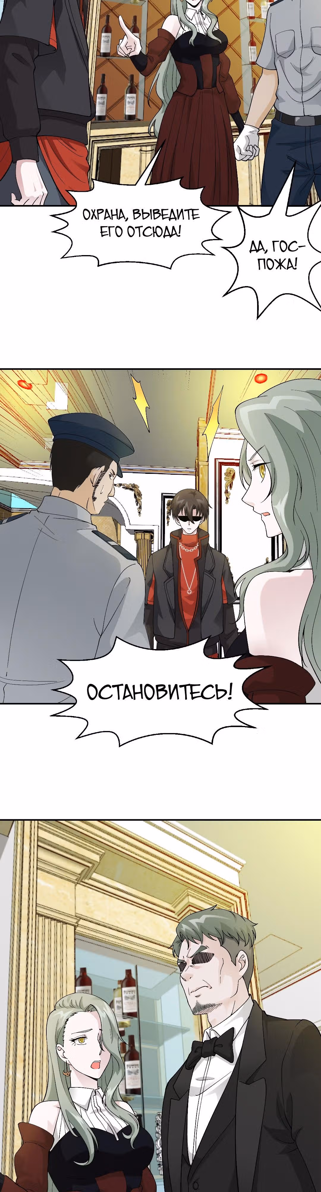 Зови меня Бог — Том 1 · Глава 20, страница 3