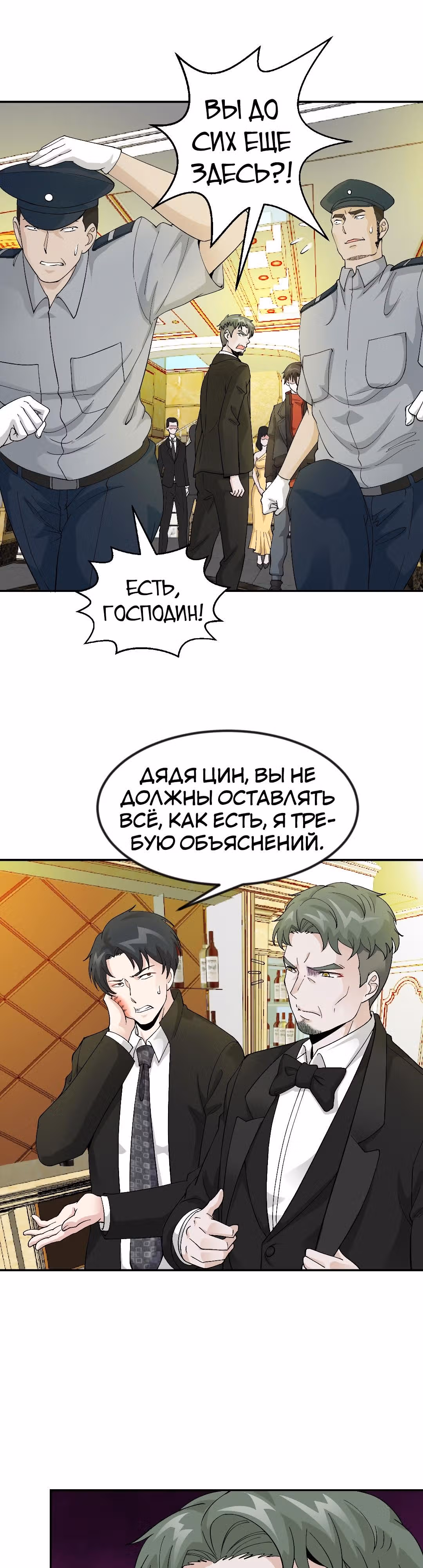 Зови меня Бог — Том 1 · Глава 20, страница 6
