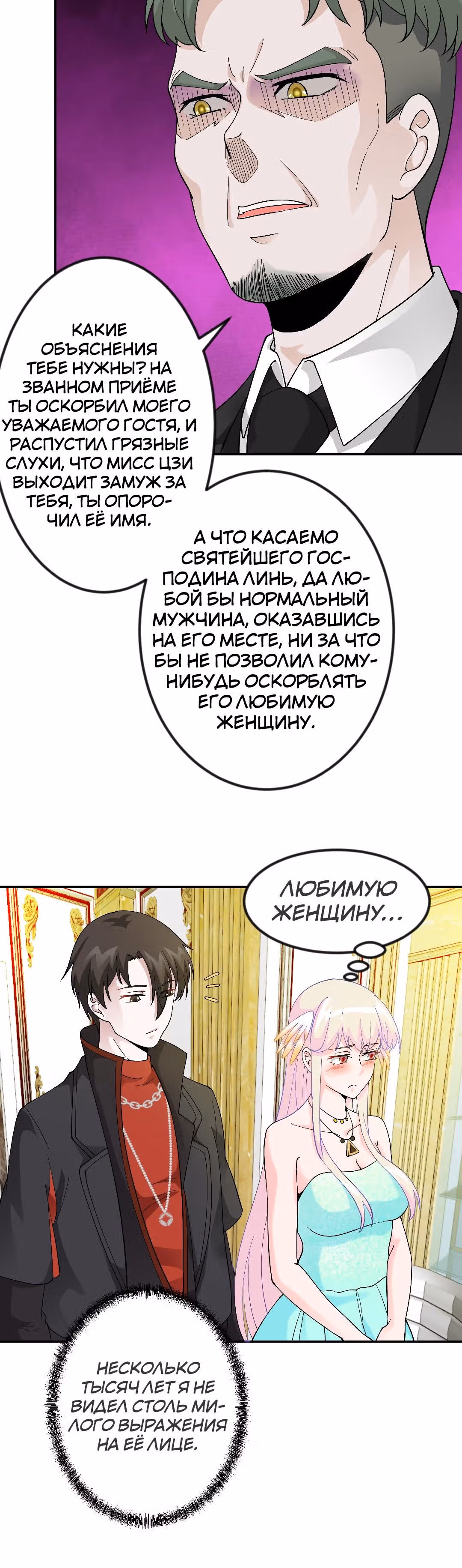 Зови меня Бог — Том 1 · Глава 20, страница 7