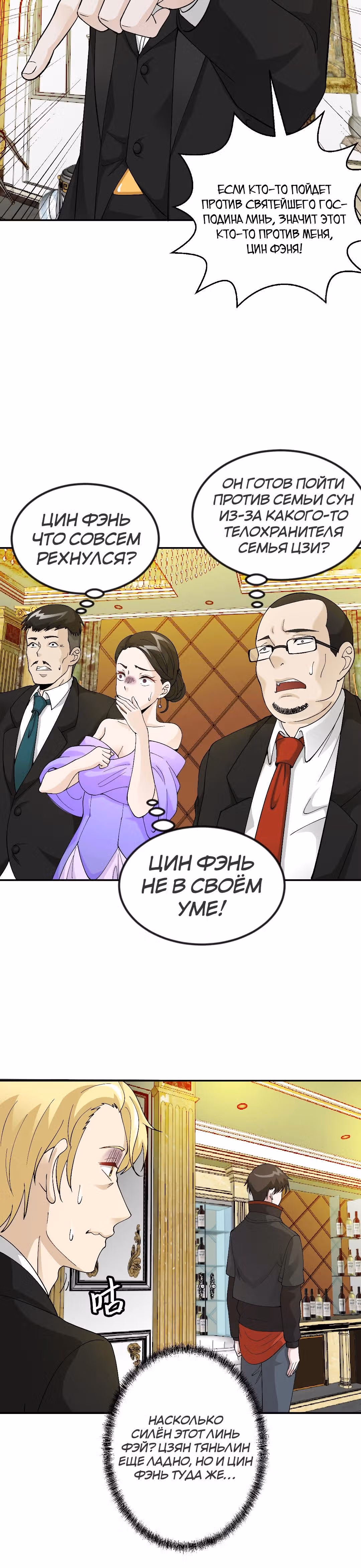 Зови меня Бог — Том 1 · Глава 20, страница 9