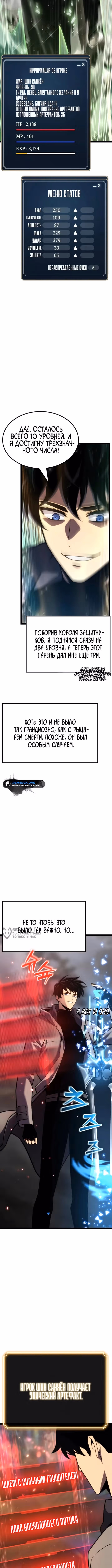 Игрок, который ест артефакты — Том 1 · Глава 45, страница 2
