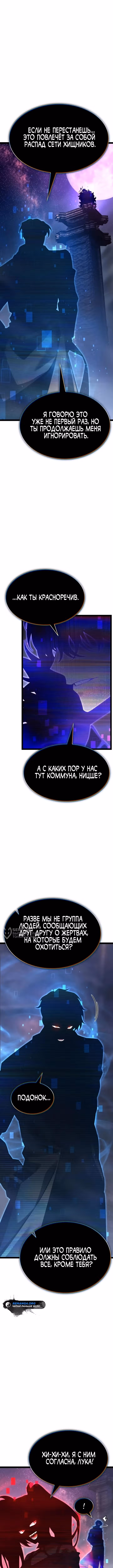 Игрок, который ест артефакты — Том 1 · Глава 45, страница 18