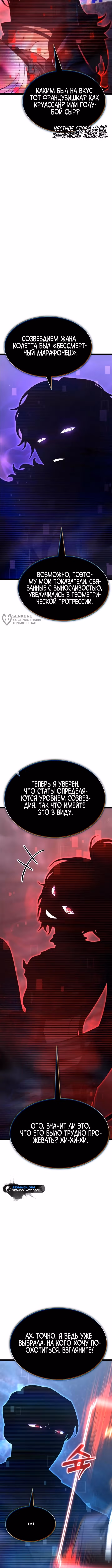 Игрок, который ест артефакты — Том 1 · Глава 45, страница 19