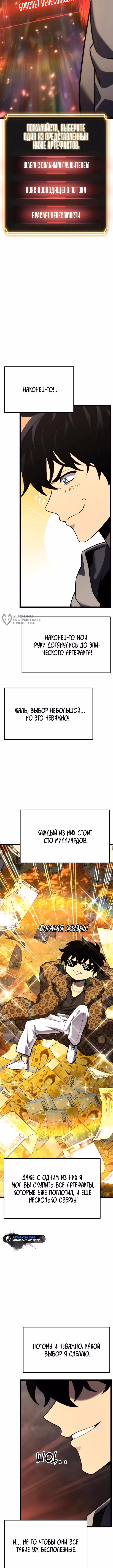 Игрок, который ест артефакты — Том 1 · Глава 45, страница 3