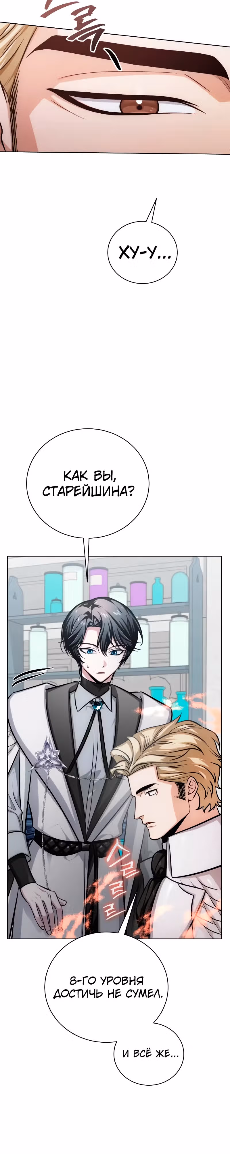 Проблемное дитя магической башни — Том 1 · Глава 15, страница 3