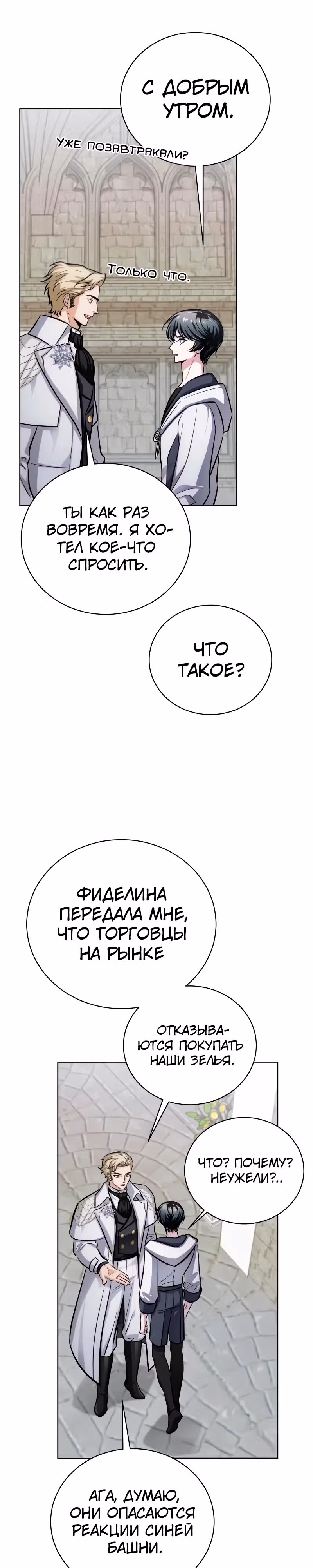 Проблемное дитя магической башни — Том 1 · Глава 15, страница 34