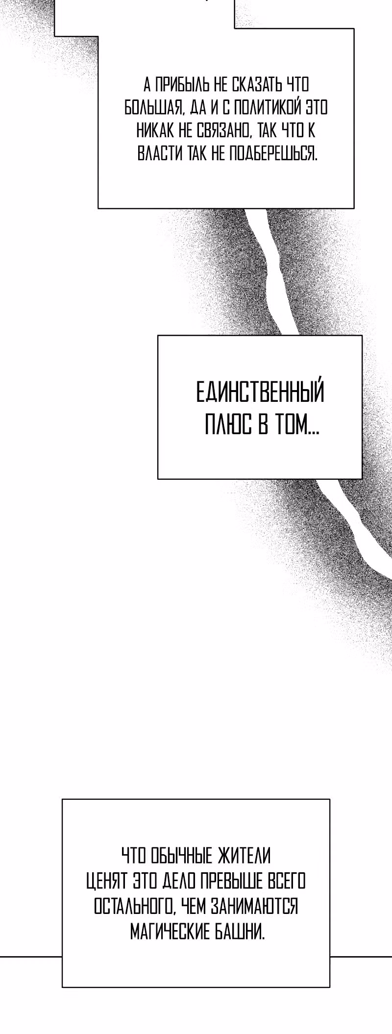 Проблемное дитя магической башни — Том 1 · Глава 15, страница 38