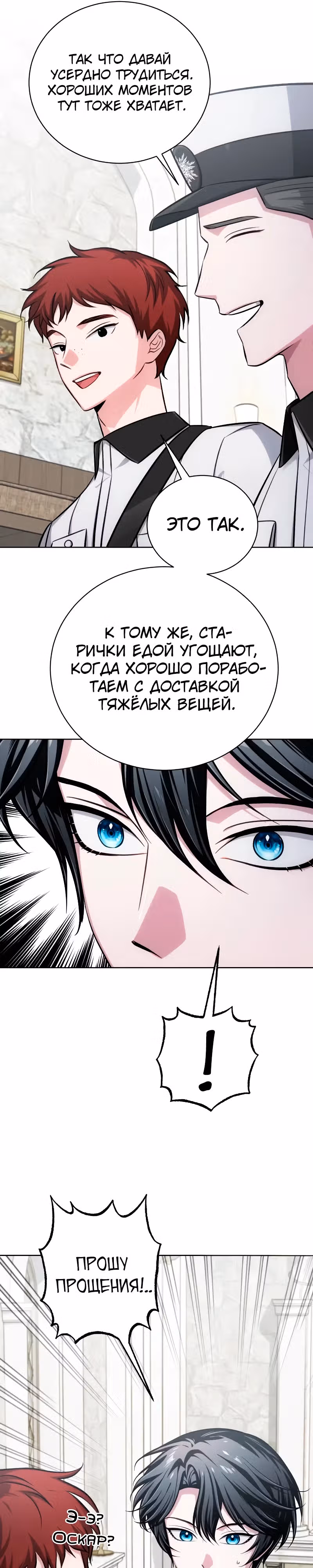 Проблемное дитя магической башни — Том 1 · Глава 15, страница 39