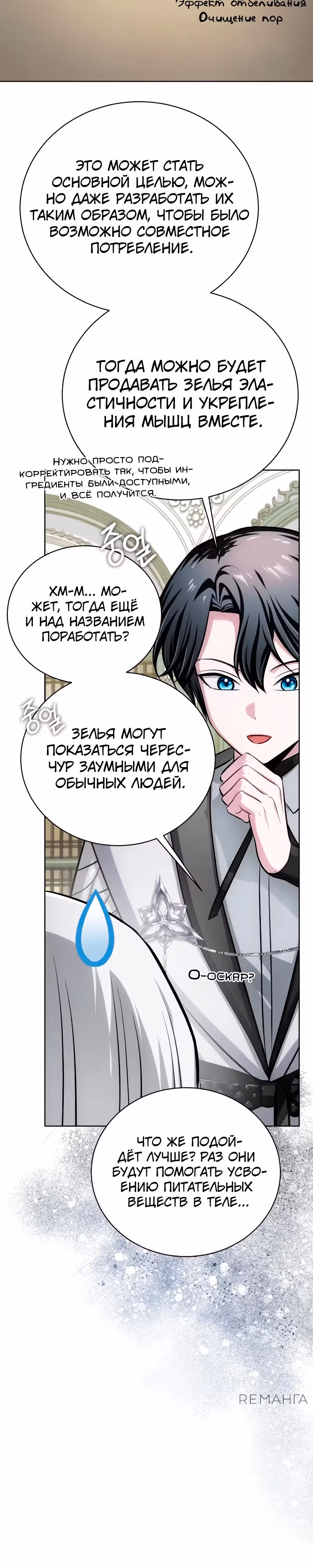 Проблемное дитя магической башни — Том 1 · Глава 15, страница 45