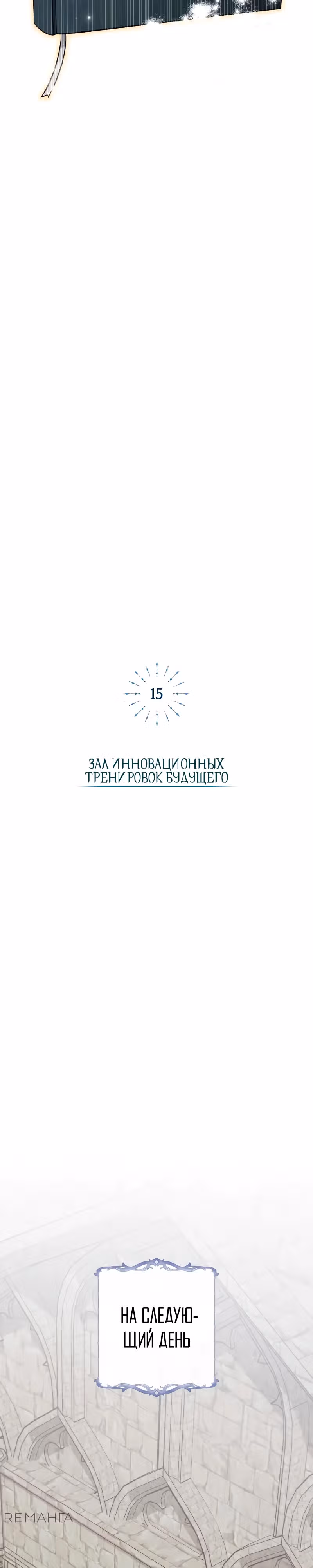 Проблемное дитя магической башни — Том 1 · Глава 15, страница 7