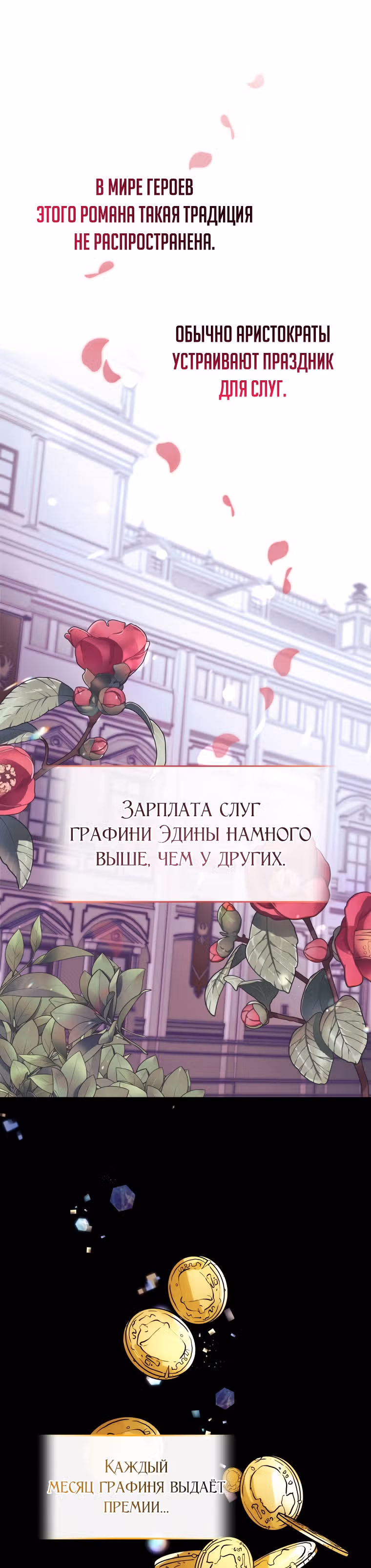 Я злодейка, но забрала себе главного героя — Том 1 · Глава 8, страница 14